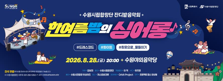 잔디밭 음악회
